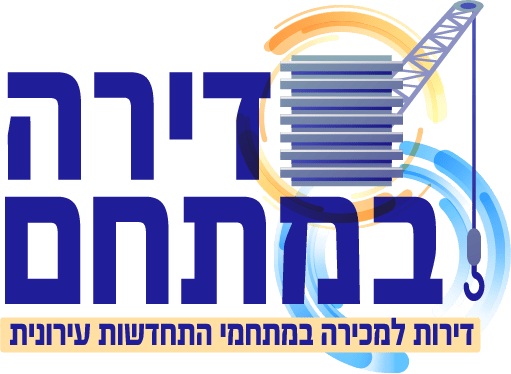 לוגו דירה במתחם